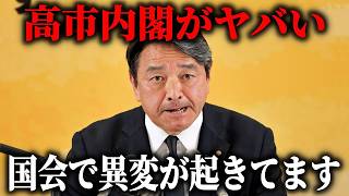 【榛葉賀津也】高市内閣と国会論戦した結果、、榛葉幹事長の 高市内閣に対する評価がこちら、、【国民民主党】