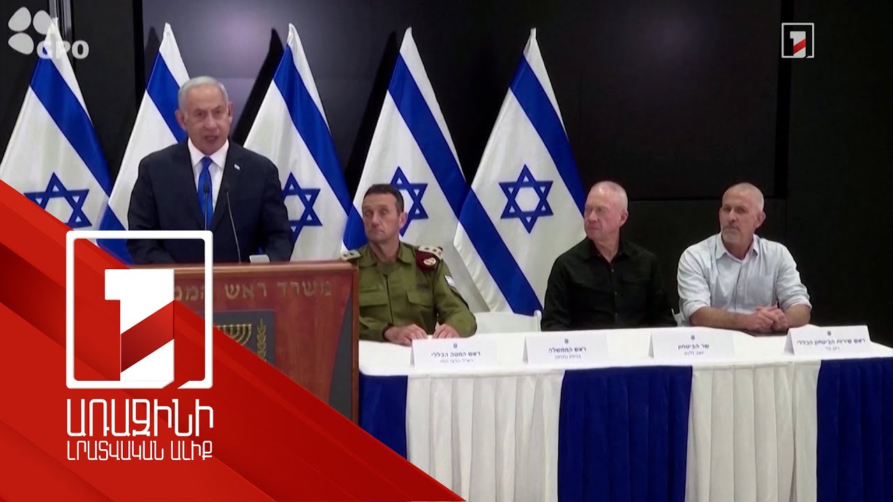 Մեր պաշտպանության բանակը պատրաստվում է դիմակայության մի քանի ճակատով. Նեթանյահու