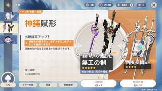 原神 l イベント武器ガチャ 42-51連目 【霧切の廻光】無課金