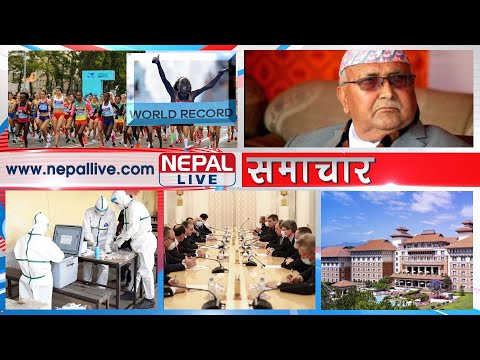 नेपाल लाइभ समाचार २०७७-०७-०२ | Nepal live News 18 October 2020