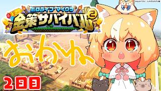 【#ホロ金策サバイバル2】２日目！アルケミストでおかね稼ぐ！【不知火フレア/ホロライブ】