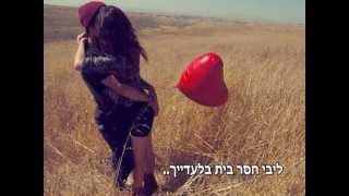★JLS - Homeless Hearted (HebSub) - מתורגם