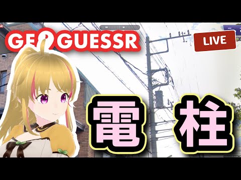 わかりやすい日本NoMoveの配信【GeoGuessr / ジオゲッサー / English sub】