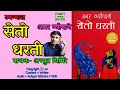 बाल विदुवाको कथा | Seto Dharti Full Audio Novel | Achyut Ghimire| Amar Neupane | Shruti Samb