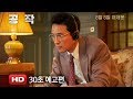The Spy Gone North - 30 Seconds Trailer