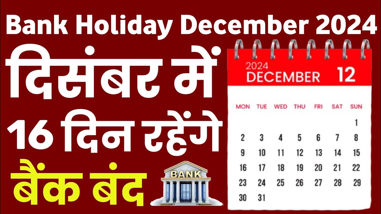 December Bank Holidays || Bank Holiday December 2024 || List Of Bank Holidays