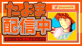 ソロ大会!!【フォートナイト/Fortnite】 #フォートナイト#ライブ