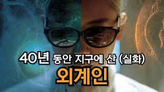 무려 40년 동안 지구에 있었다는 외계인의 경고 | 바샤르