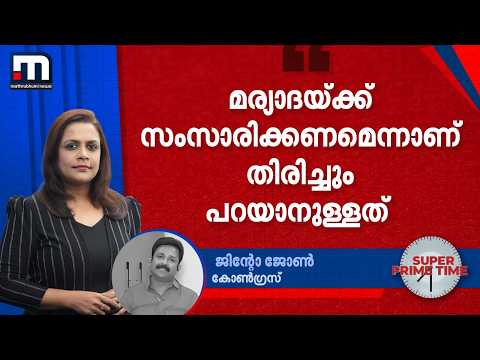 'മര്യാദയ്ക്ക് സംസാരിക്കണമെന്നാണ് തിരിച്ചും പറയാനുള്ളത്' | Jinto John | CM VD Satheesan