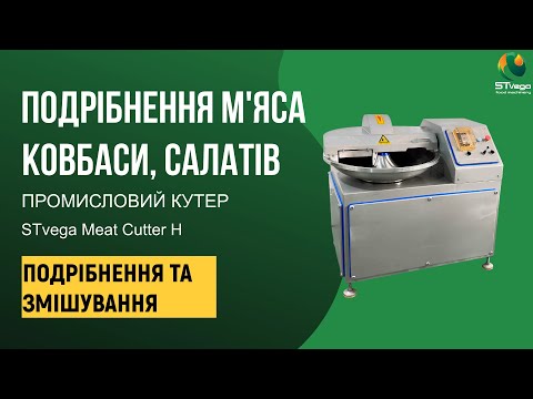 Куттер для мяса и овощей, измельчение, смешивание, эмульгирование, чаша на 40 л - фото 1 - id-p2587168328