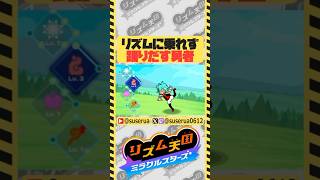 【本編は⬆️から】目押し勢の成れの果て #リズム天国ミラクルスターズ #ゲーム実況