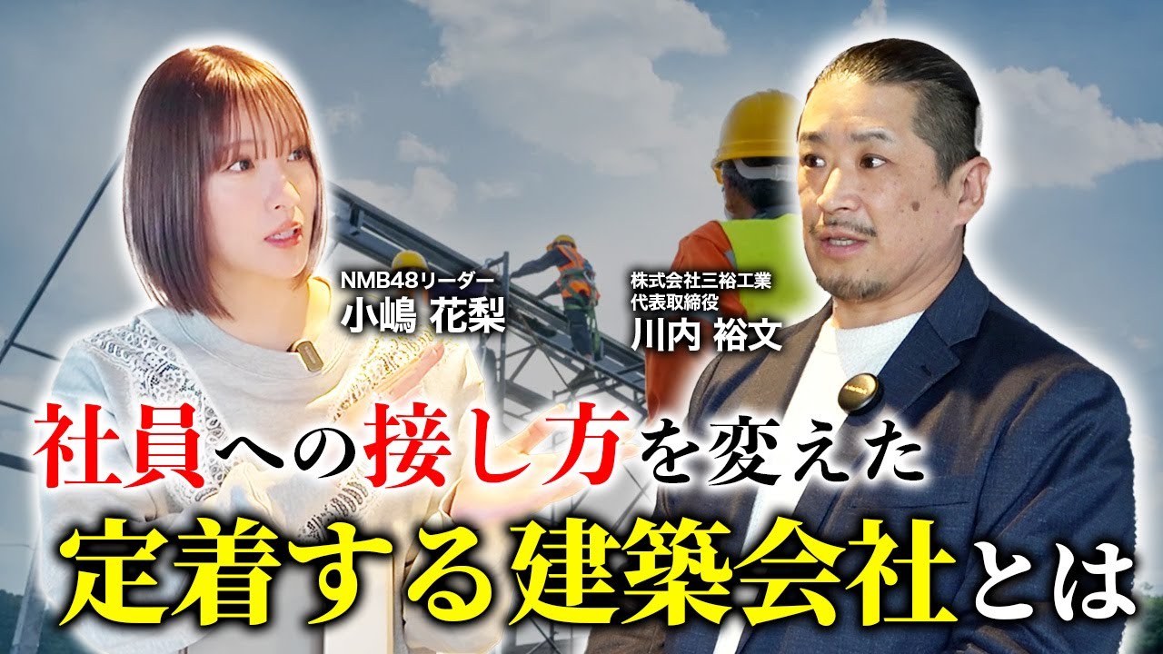 【社長の苦悩】建設会社の社員への向き合い方
