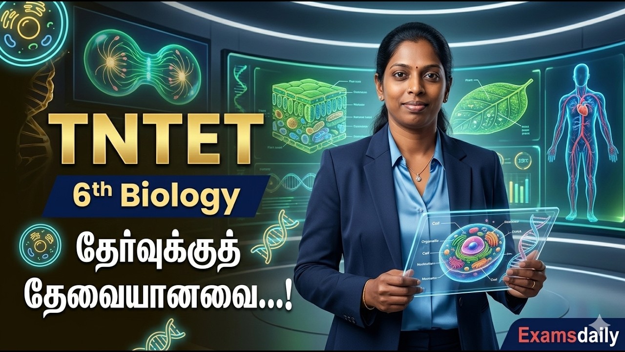 TNTET - 6th Biology தேர்வுக்குத் தேவையானவை...!