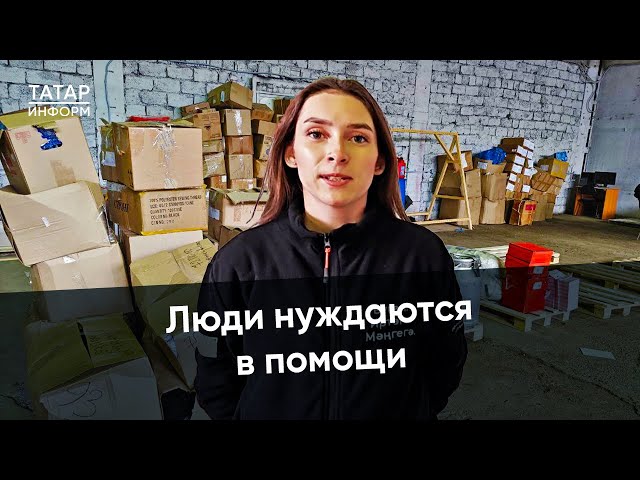 В Казани стартовал сбор гумпомощи пострадавшим в секторе Газа