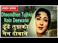 Dhoondhen Tujhko Nain Deewane Lata Mangeshkar Mahendra Kapoor