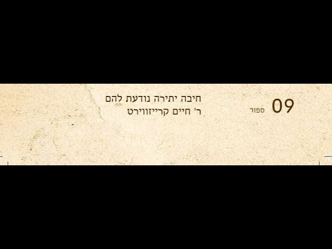 Shmuel Greiniman - story | שמואל גריינימן - חיבה יתירה נודעת להם ר' חיים קרייזווירט