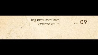Shmuel Greiniman - story | שמואל גריינימן - חיבה יתירה נודעת להם ר' חיים קרייזווירט