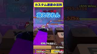 【ロブロックス】キーボードエスケープでカスタム速度を変更するときにレベルの速さを一発で求める裏ワザ【ROBLOX】
