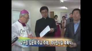 죽림동 성당 역사전시실 축복식, 김운회 루카 주교 주교수품 10주년 기념미사의 썸네일 사진