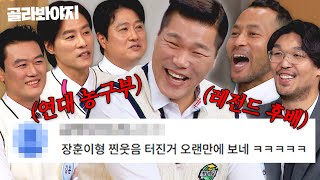 (60분) 서장훈 찐 웃음 폭발하게 만든 레전드 농구 선후배들🏀🔥｜아는 형님｜JTBC 250517 방송 외