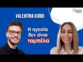 #61 – Βαλεντίνα Κόρδη: Ηγεσία, Αυθεντικότητα & Το Mindset που Αλλάζει Ζωές