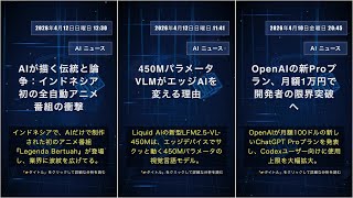 AI テクノロジーニュース: 2026年4月13日月曜日 14:49 #QixNewsAI