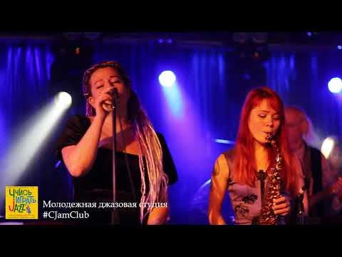 22. «Banjo-Band» Молодежной джазовой студии C-Jam Club - “Unchain My Heart”