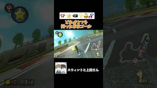 マリカーはアイテム使わないと勝てないことを地球から教わった