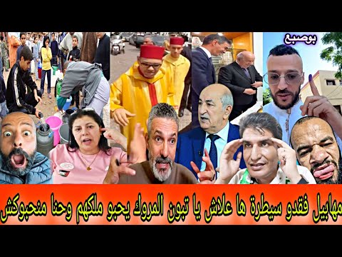 لمهابيل في صدمة😝علاش يا تبون خليت لبلاد غارقة ومشيت تحتافل مع إسبانيا بالكأس🤫بوصبع داخ ما فهم والو