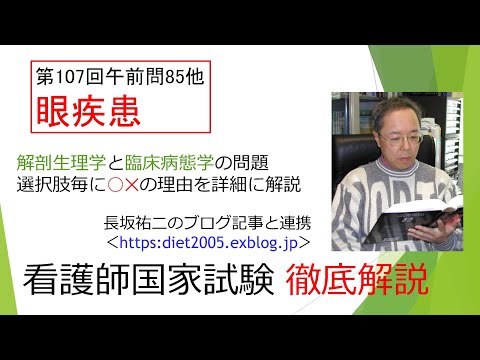 看護学科 眼疾患107AM-85