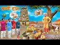 Beggar S Money Hindi Kahaniya Funny Video