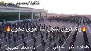 يا كنترول سجل لنا اقوى دخول اداء معاذ الحربي موسيقى مجانية Mp3