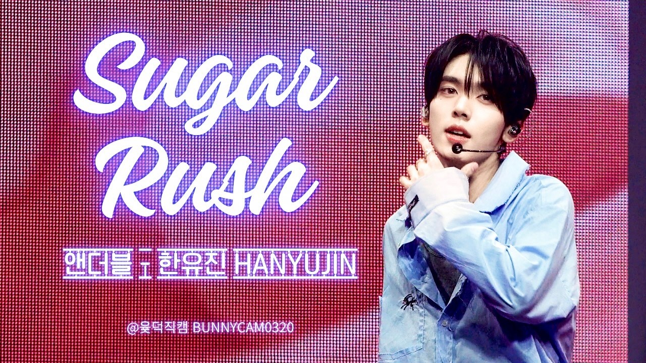 [윶덕직캠] AND2BLE Show Concert in SEOUL Sugar Rush 한유진(HANYUJIN) 4K FANCAM