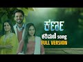 Karna Karimani Song Zee Kannada Marriage Song Karna