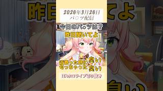 みんなの記憶にない歌を歌うねねち【2026年3月26日雑談】