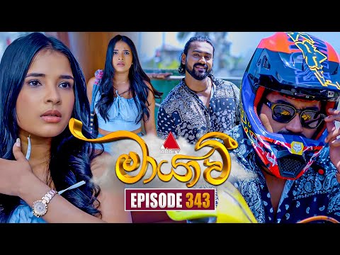 Maayavi (මායාවී) | Episode 343 | 05th January 2026 | Sirasa TV