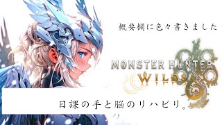 [ワイルズ]  左手と脳のリハビリ [数年後の自分へ](事情は概要欄に記載)