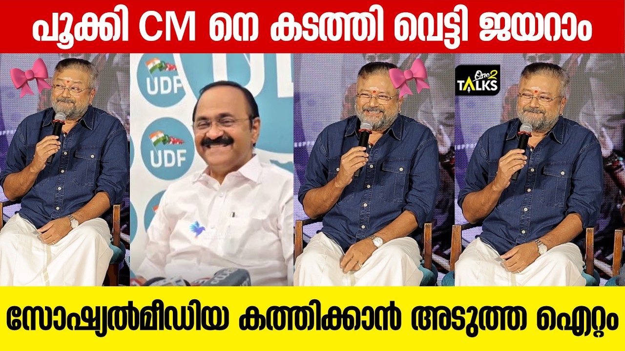 പൂക്കി ജയറാമേട്ടൻ🎀  | Parimala and Co | Jayaram | One2talks |
