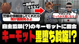【ストグラ】独房にいるキーモットを懐柔しようとする小峯れい【FOXRABBIT/小峯れい/ハイライト】