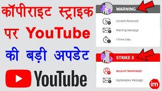 Big Update on YouTube Copyright Strike - पहली बार में अब नहीं लगेगी स्ट्राइक | DOWNLOAD THIS VIDEO IN MP3, M4A, WEBM, MP4, 3GP ETC