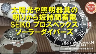 JA-1378| セイコー プロスペックス ソーラーダイバーズ 200M JA-1378| セイコー プロスペックス ソーラーダイバーズ 200M