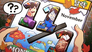 11월ㅣ🧍🧍🧍🧍ㅣ1일에서 꺼내주세요
