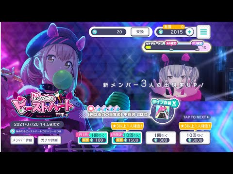 [Project Sekai] Hidden Beast Heart 6000 gems gacha