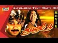 Aavarampoo Vineeth Nandhini Tamil Movie HD RajTv
