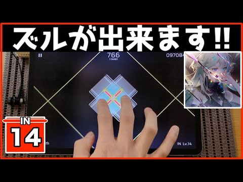 【Phigros × Paradigm: Reboot】Xenolith【IN 14】【ALL PERFECT】