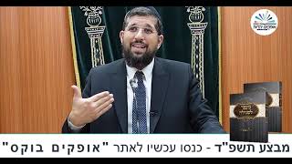 הכנה לראש השנה תשפ"ד | הרב אליהו עמר (הרב אליהו עמר) - התמונה מוצגת ישירות מתוך אתר האינטרנט יוטיוב. זכויות היוצרים בתמונה שייכות ליוצרה. קישור קרדיט למקור התוכן נמצא בתוך דף הסרטון