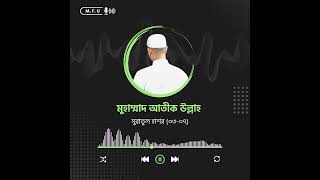 Download lagu দরসে কুরআন - সুরাতুল হাশর (০৩-০৭) || মুহাম্মাদ আতীক উল্লাহ || Muhammad Atik Ullah mp3