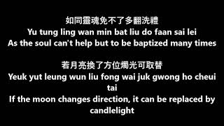 Victor 品冠 - 靈魂伴侶 [Ling wan bun leui] Soulmate (Cantonese pinyin &amp; English Translation)