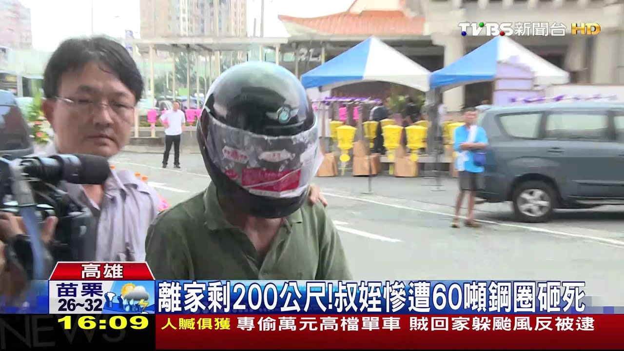 離家剩200公尺！　叔姪慘遭60噸鋼圈砸死
