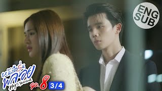 [Eng Sub] หนังสือรุ่นพลอย | EP.8 [3/4]